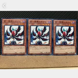 【ぽぽたん】遊戯王 1568 BF-熱風のギブリ 3枚 ノーマル