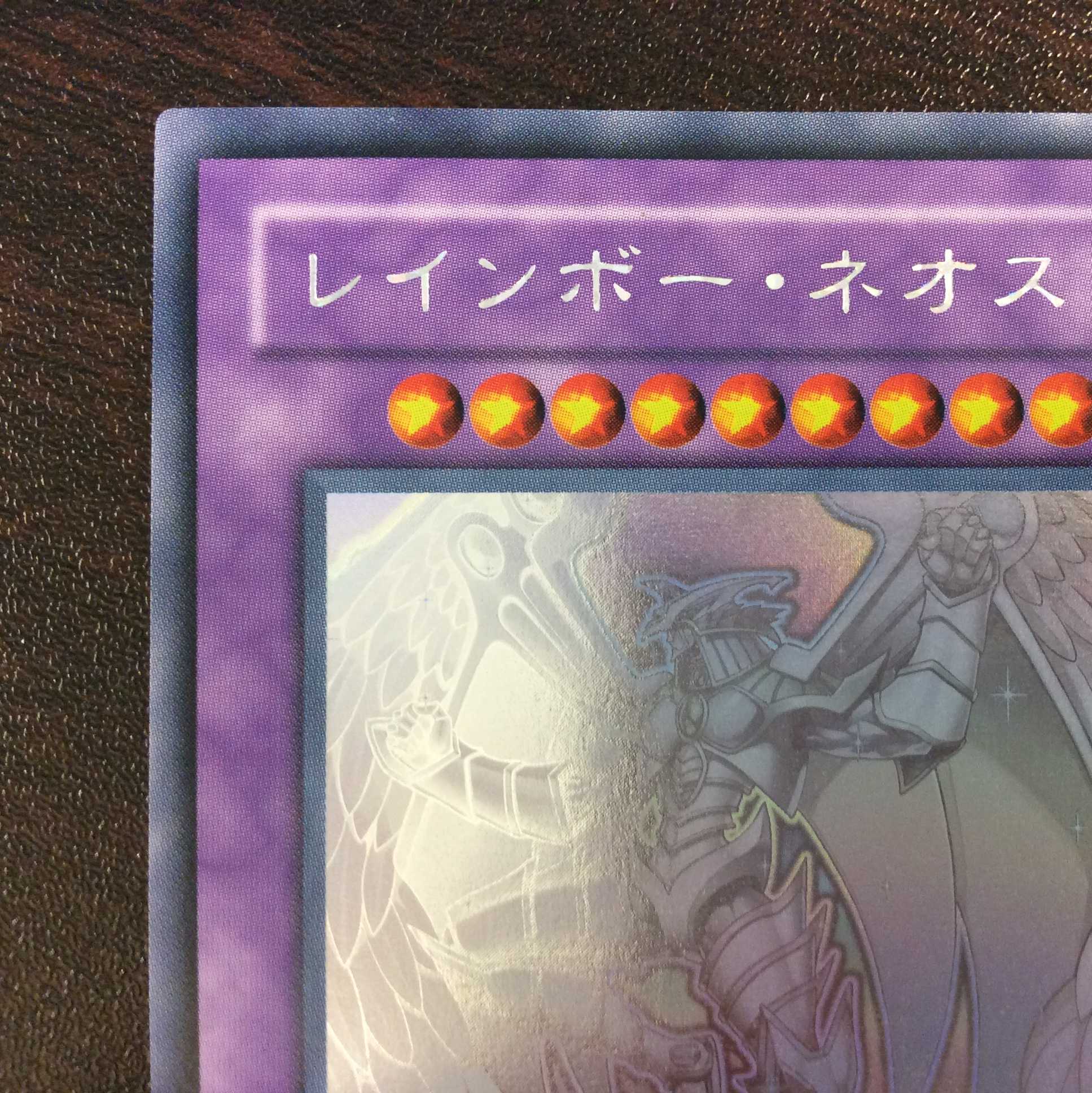 (微キズ)レインボー・ネオス ホログラム ①