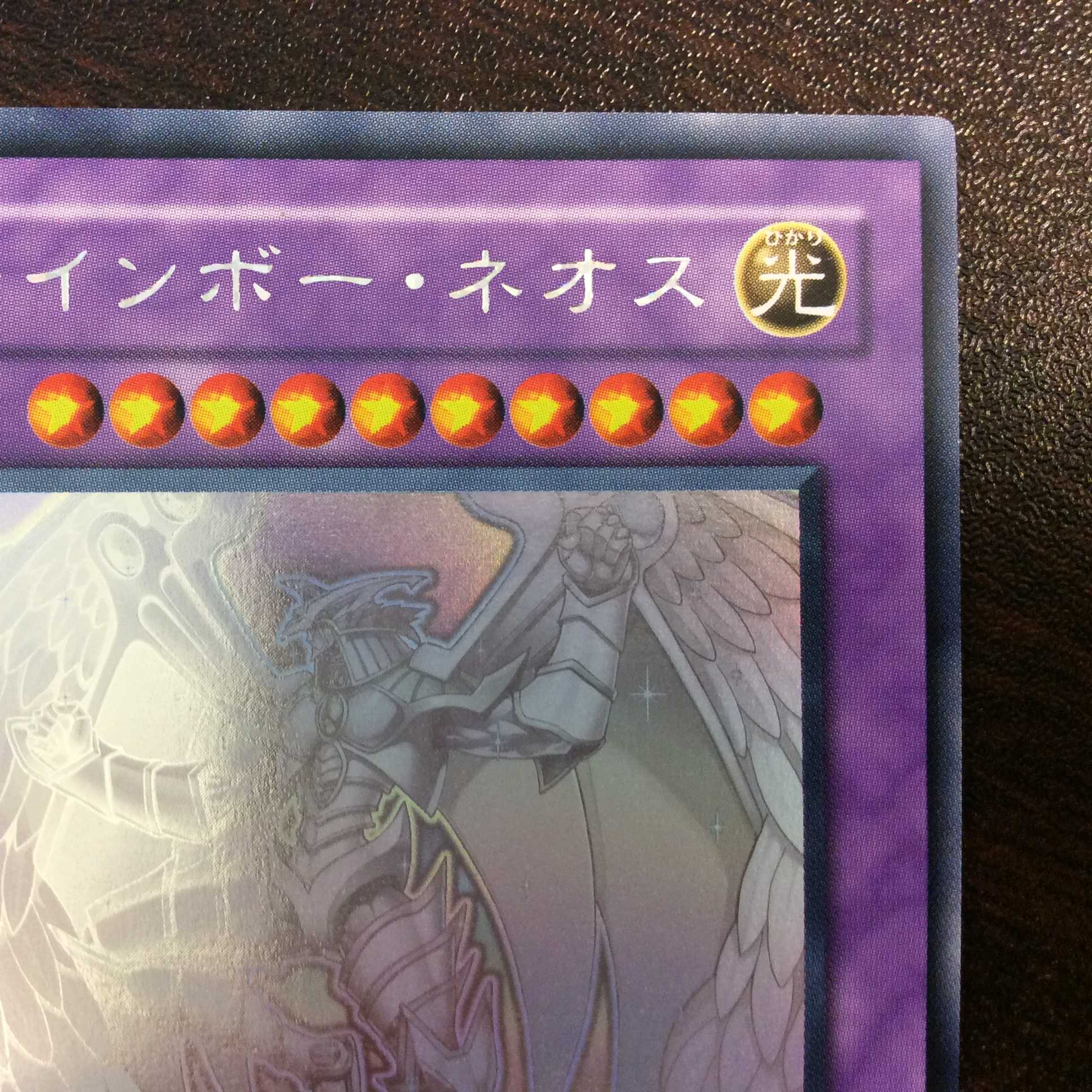 (微キズ)レインボー・ネオス ホログラム ①