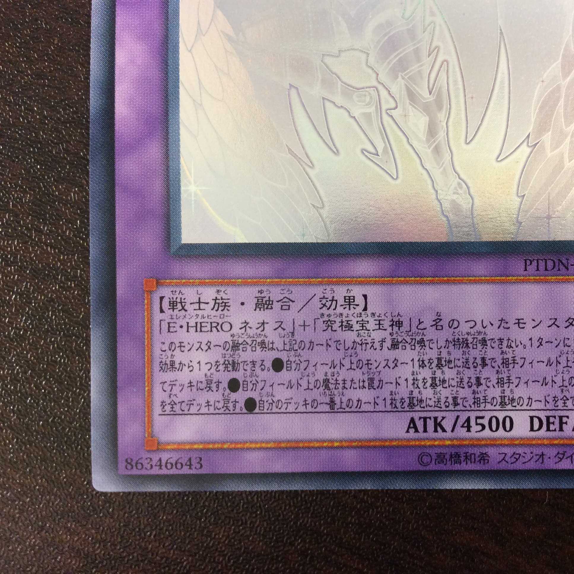 (微キズ)レインボー・ネオス ホログラム ①