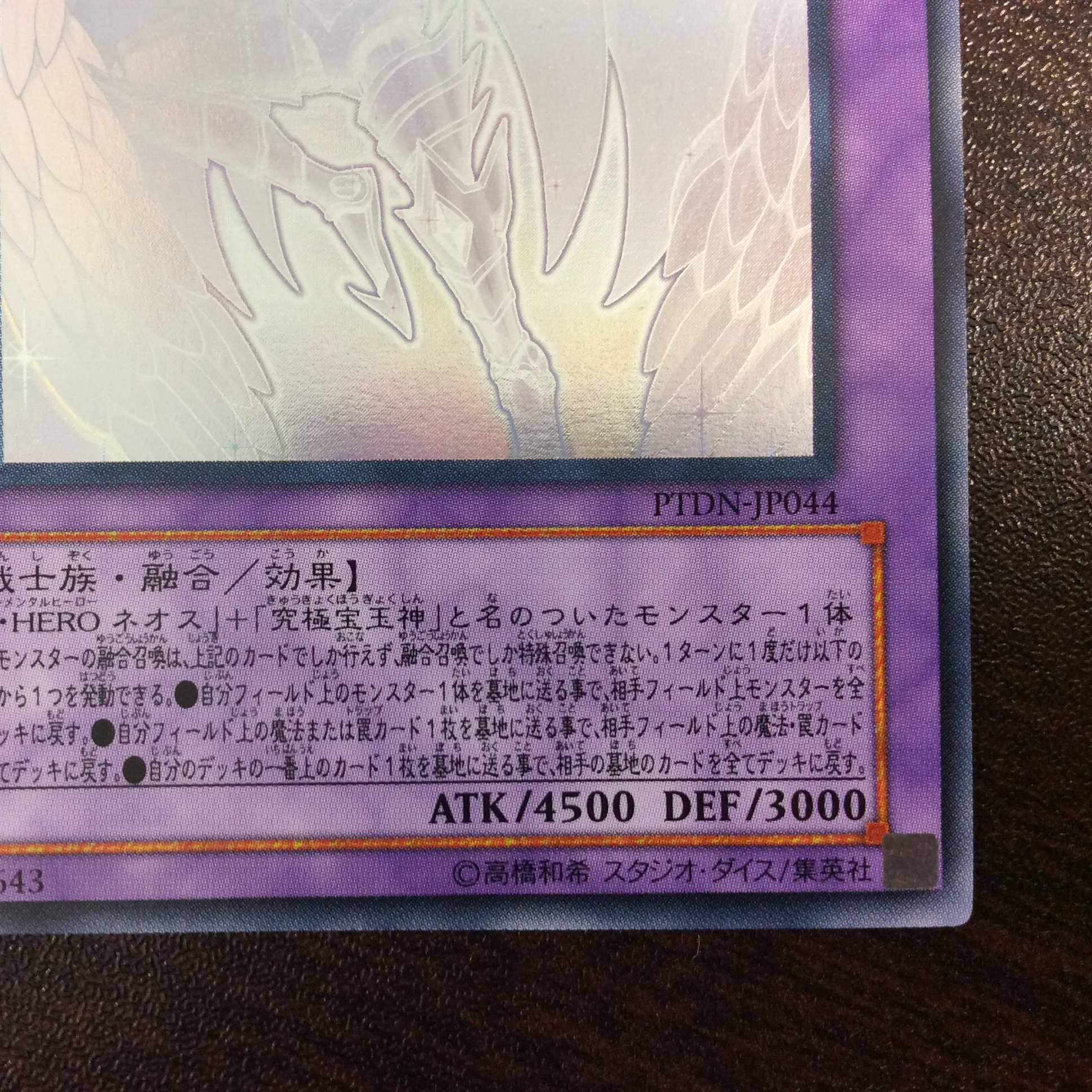 (微キズ)レインボー・ネオス ホログラム ①