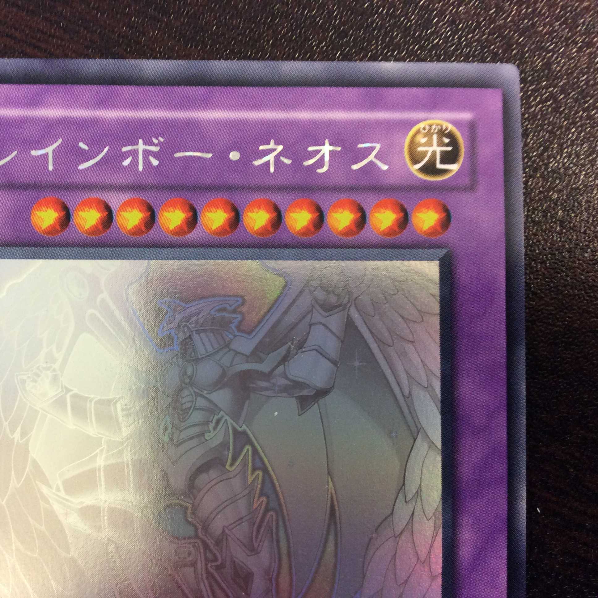 (微キズ)レインボー・ネオス ホログラム ②