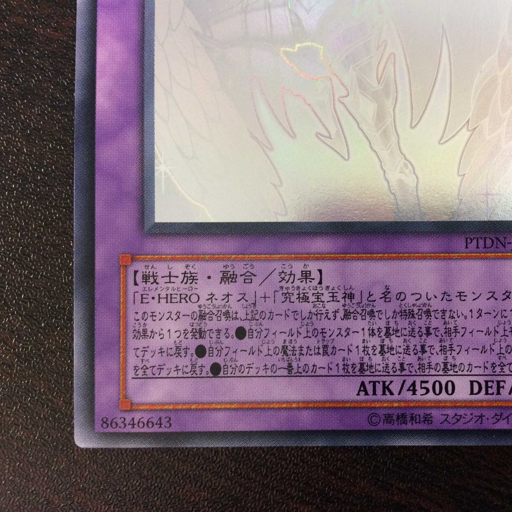 (微キズ)レインボー・ネオス ホログラム ②