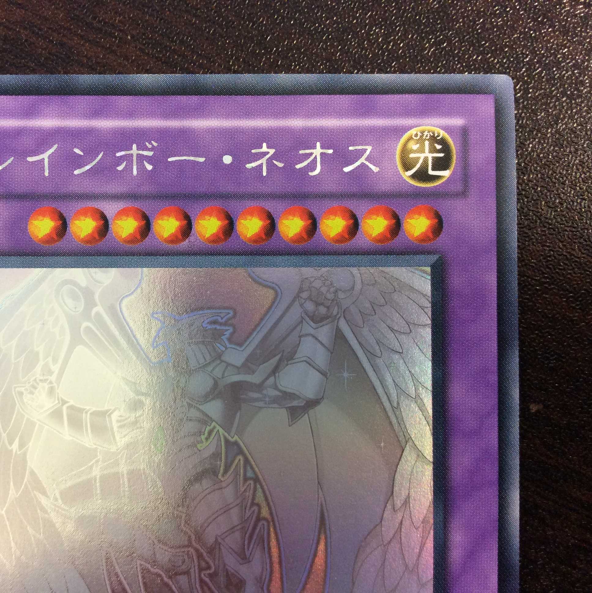 (微キズ)レインボー・ネオス ホログラム ③