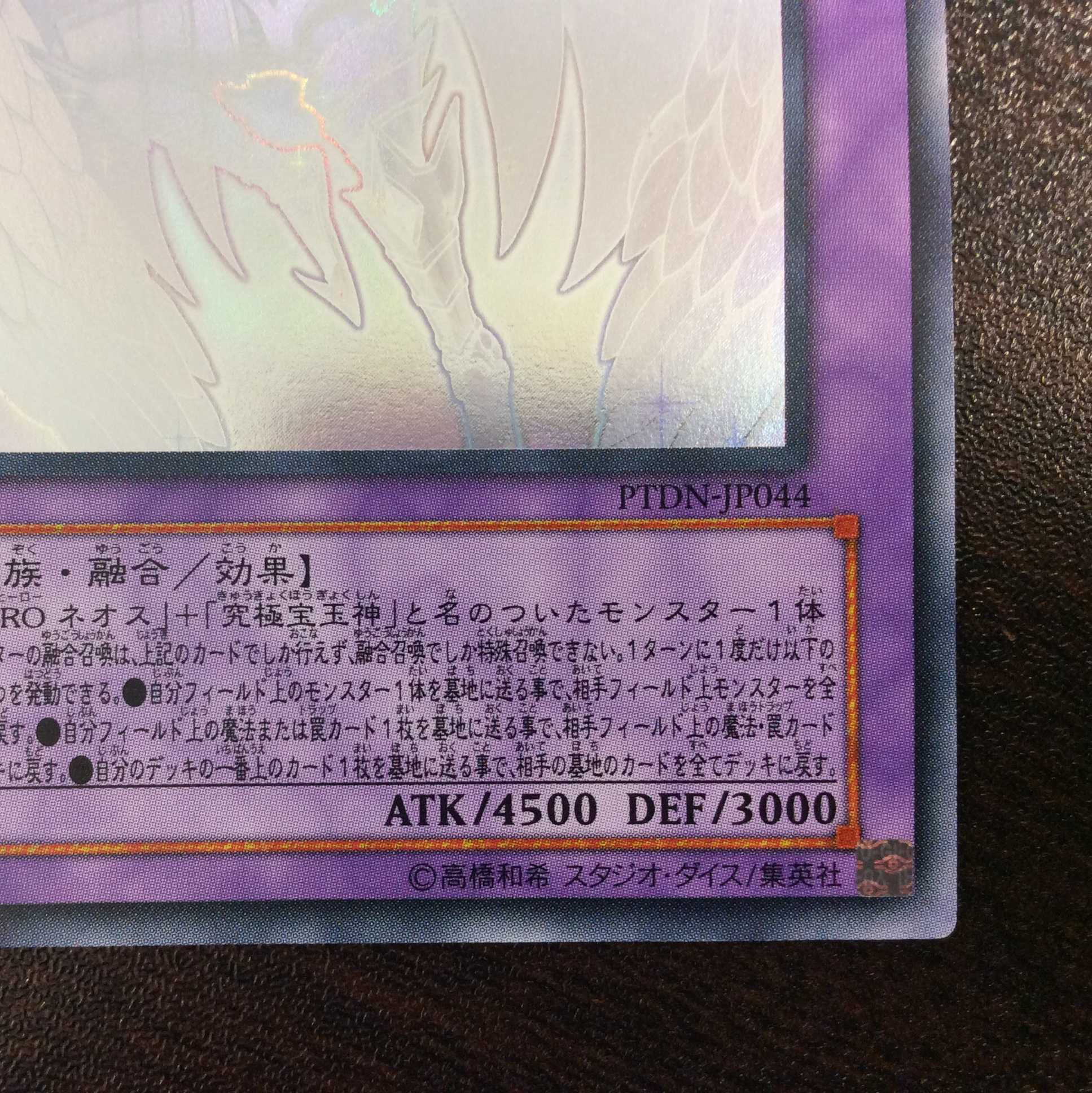 (微キズ)レインボー・ネオス ホログラム ③