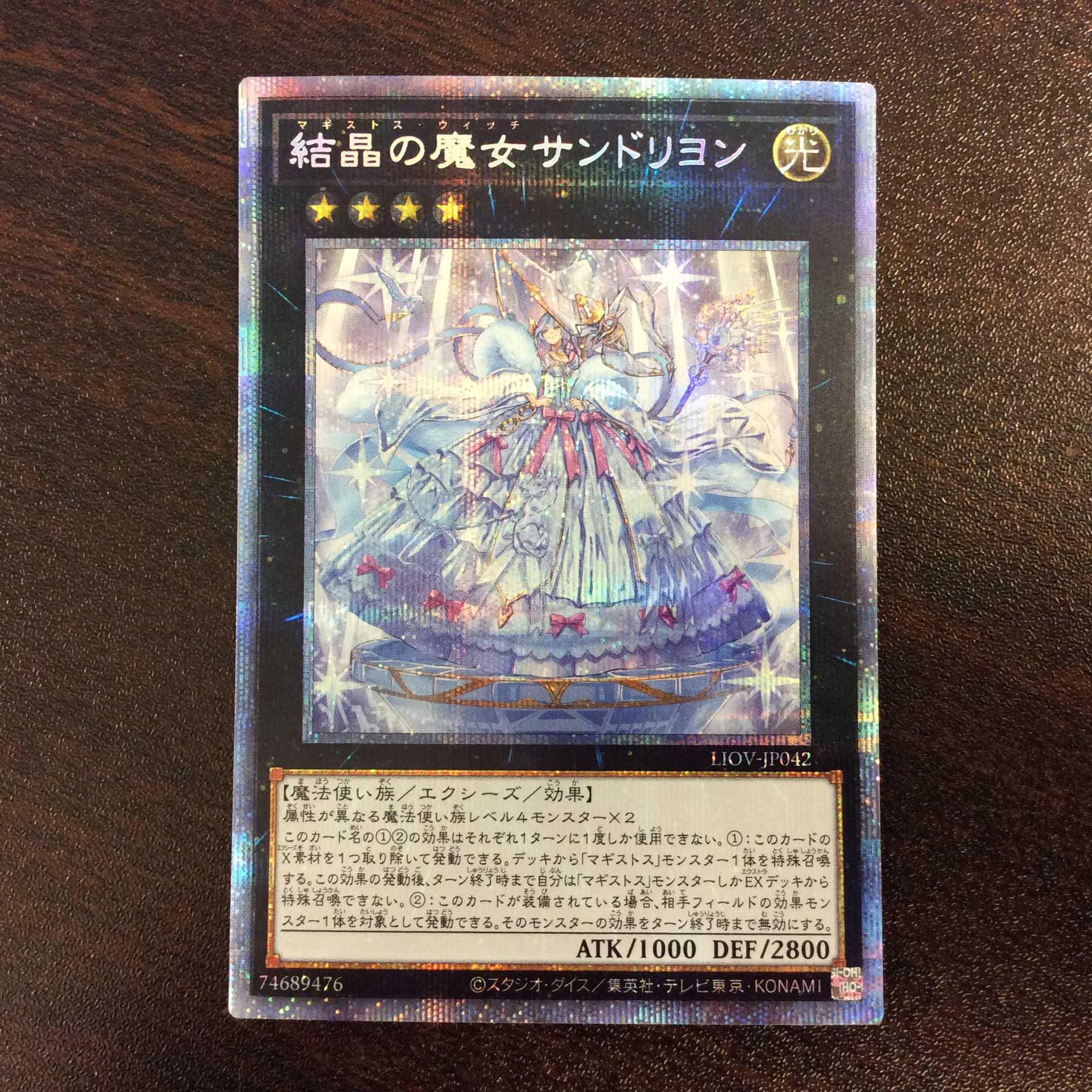 (美品)結晶の魔女サンドリヨン プリズマティックシークレットレア