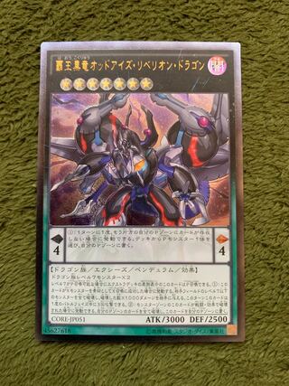 覇王黒竜オッドアイズ・リベリオン・ドラゴン アルティメットレア