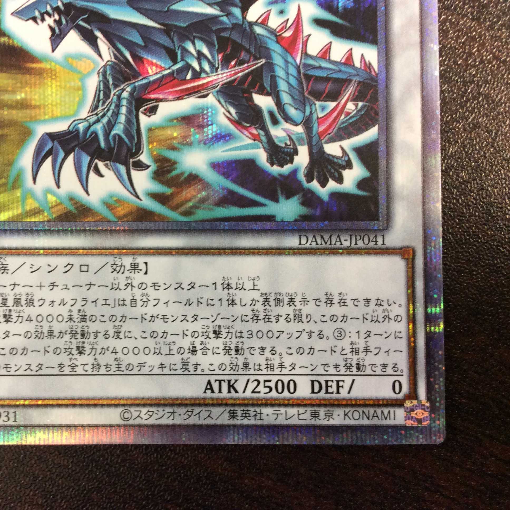 （微キズ）星風狼ウォルフライエ　プリズマティックシークレットレア