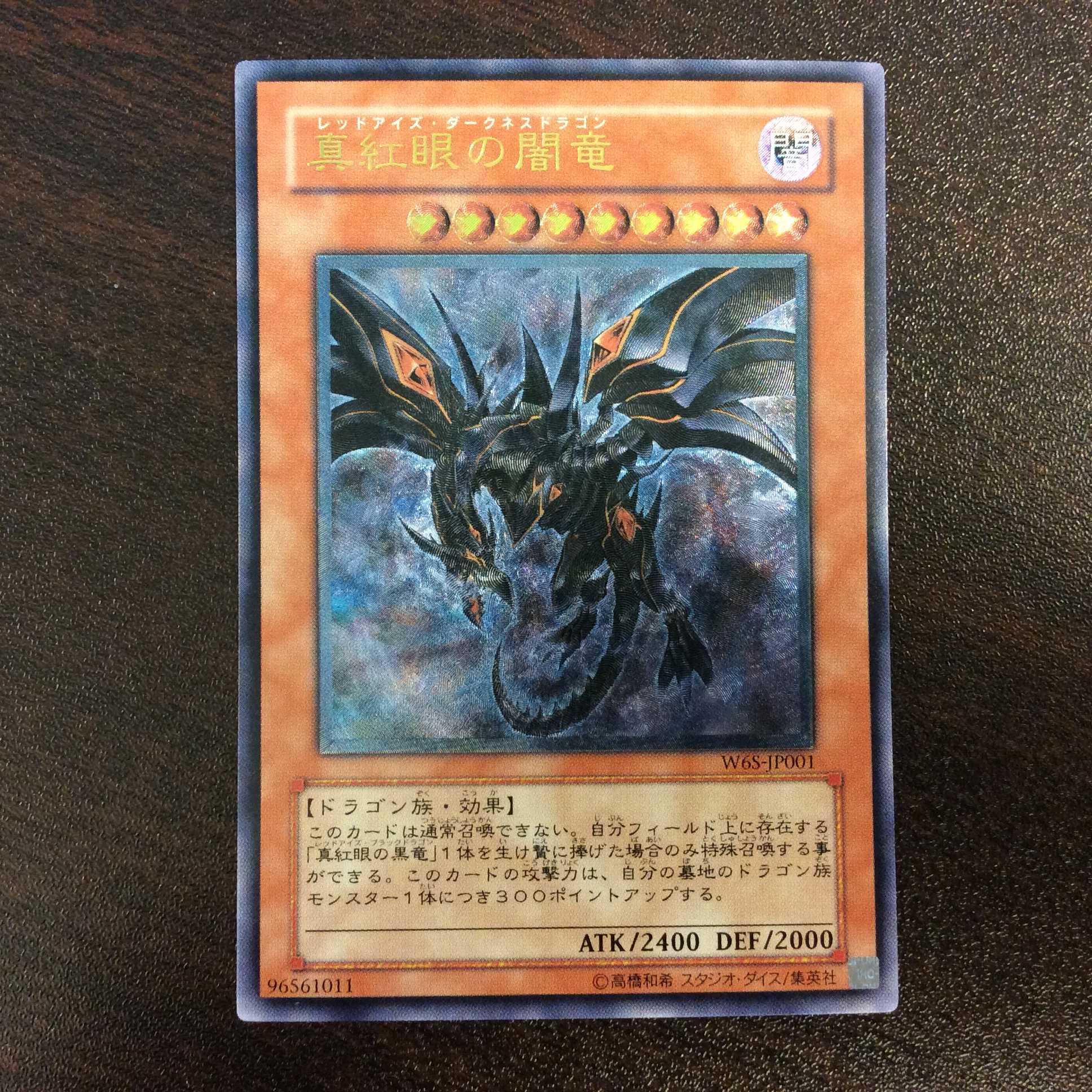 （美品）真紅眼の闇竜　アルティメットレア　レリーフ