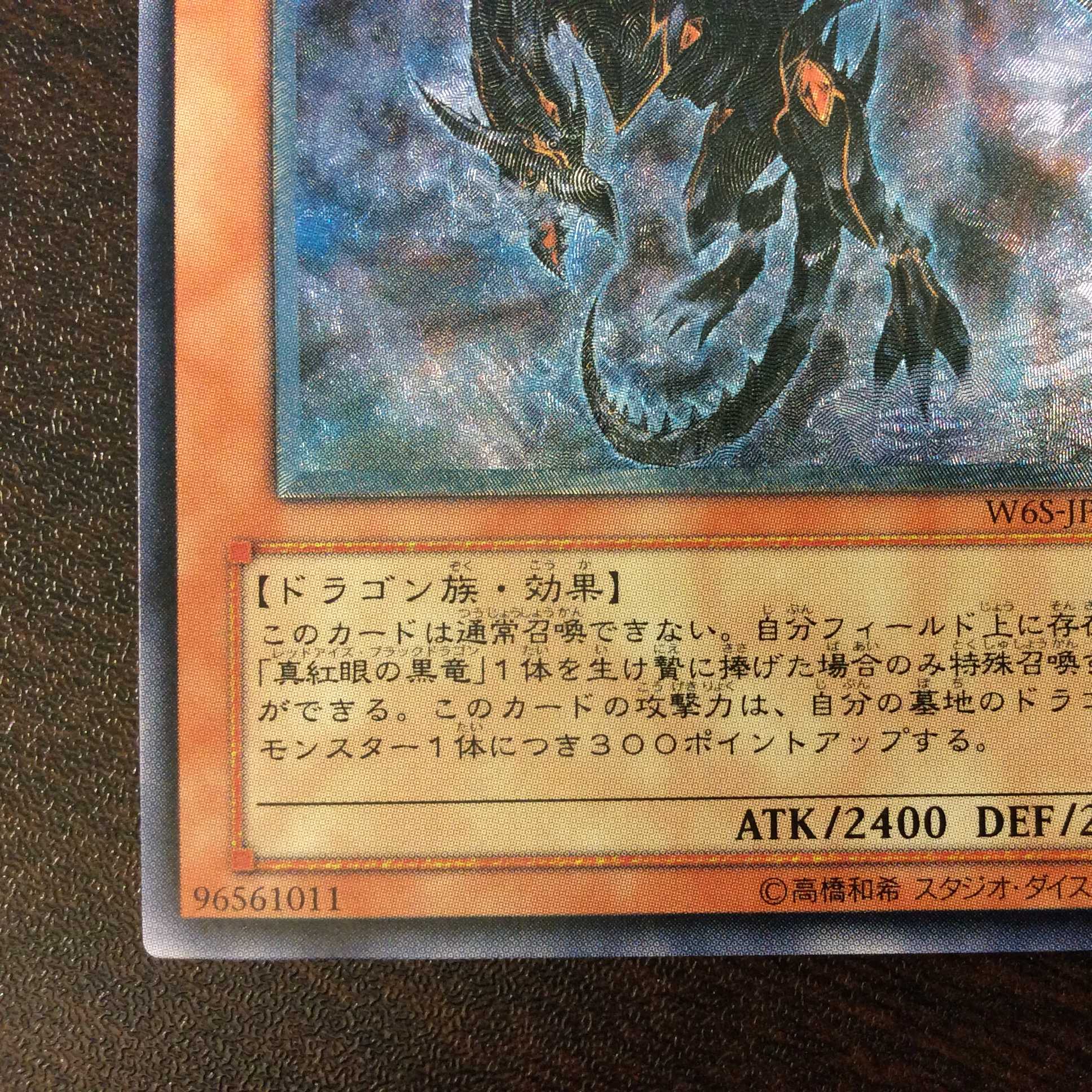 （美品）真紅眼の闇竜　アルティメットレア　レリーフ