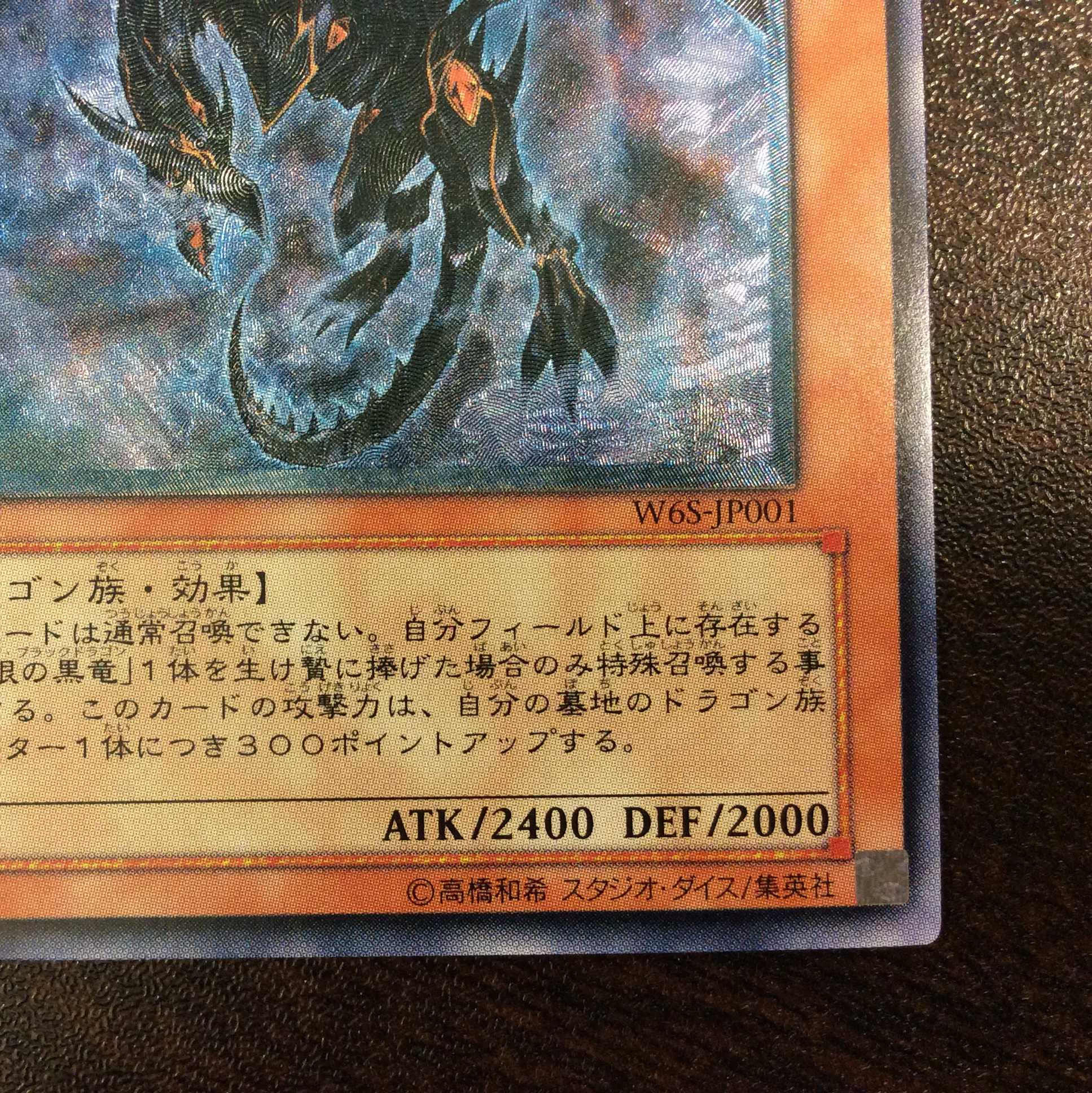 （美品）真紅眼の闇竜　アルティメットレア　レリーフ