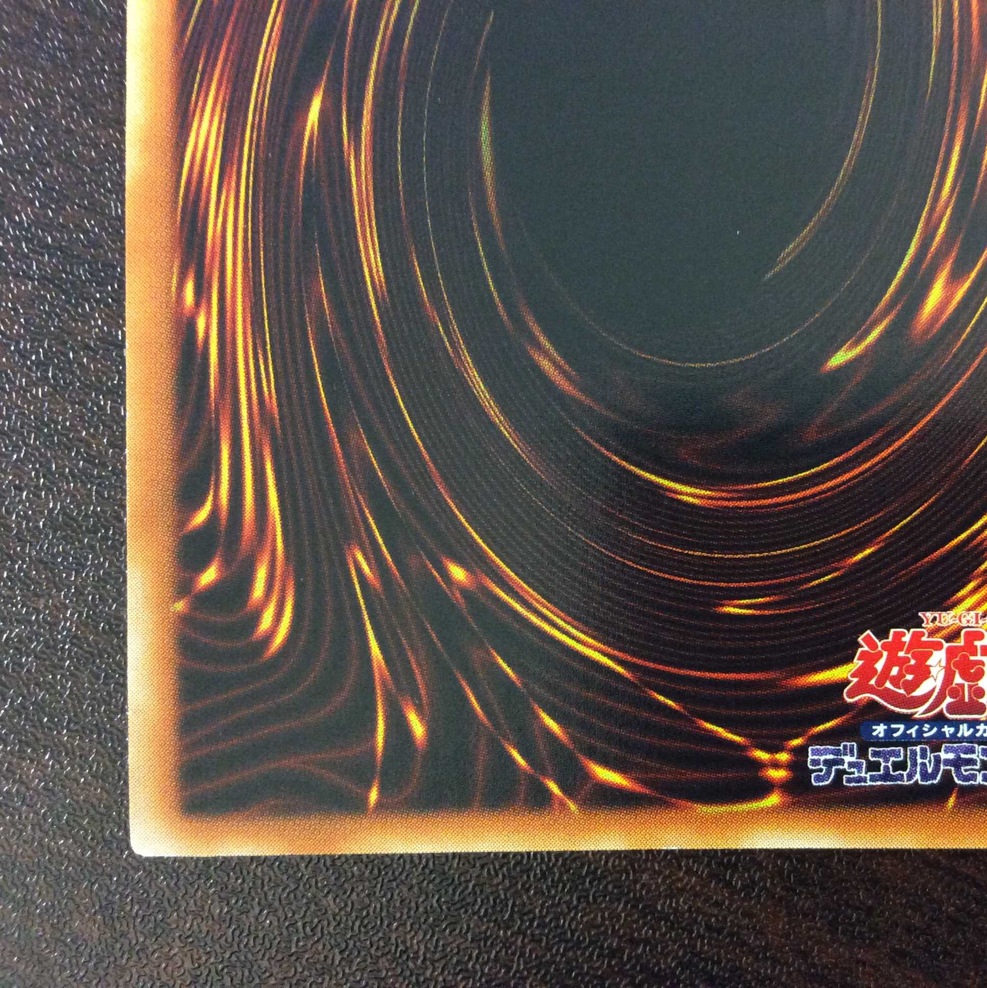 （美品）真紅眼の闇竜　アルティメットレア　レリーフ