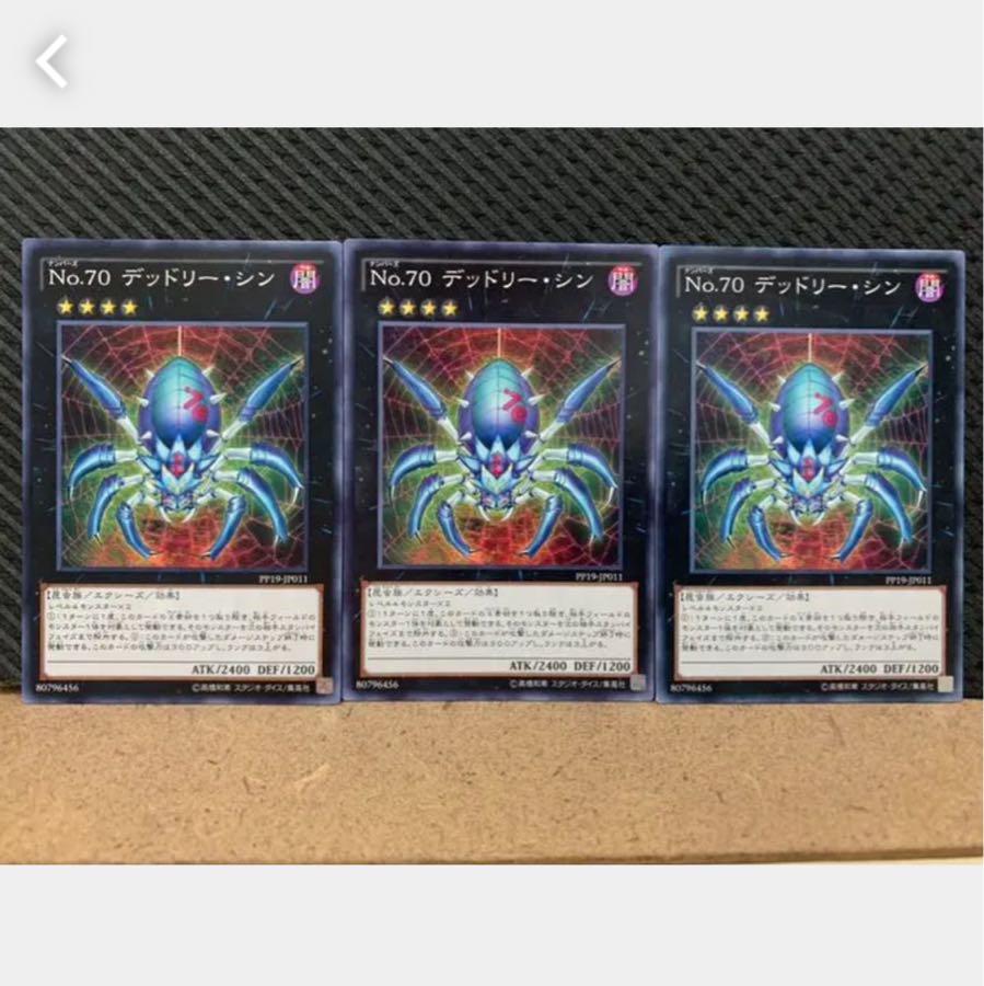 【ぽぽたん】遊戯王 3396 No.70 デッドリー・シン 3枚 ノーマル