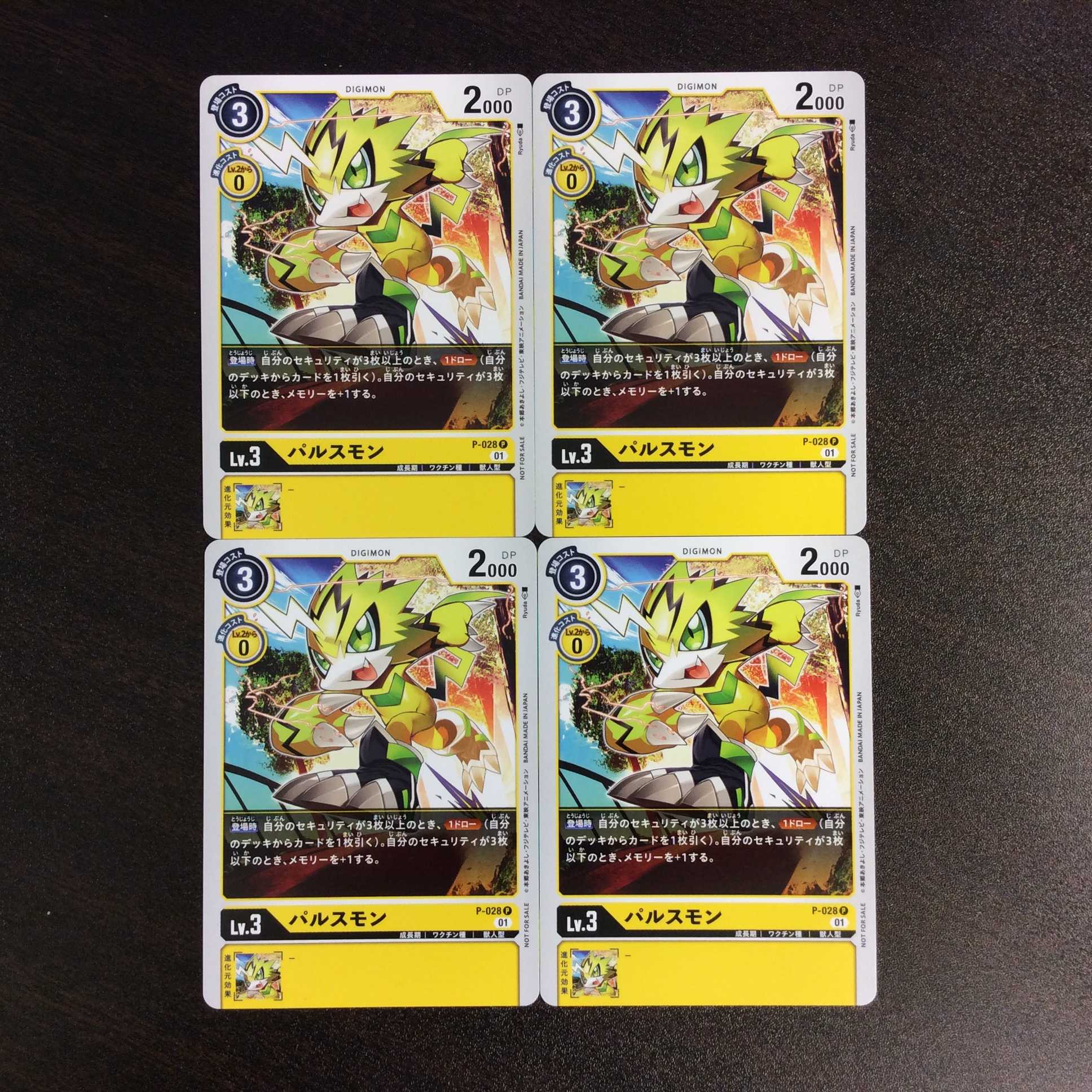 (美品)パルスモン Lv.3 プロモP-028 4枚セット