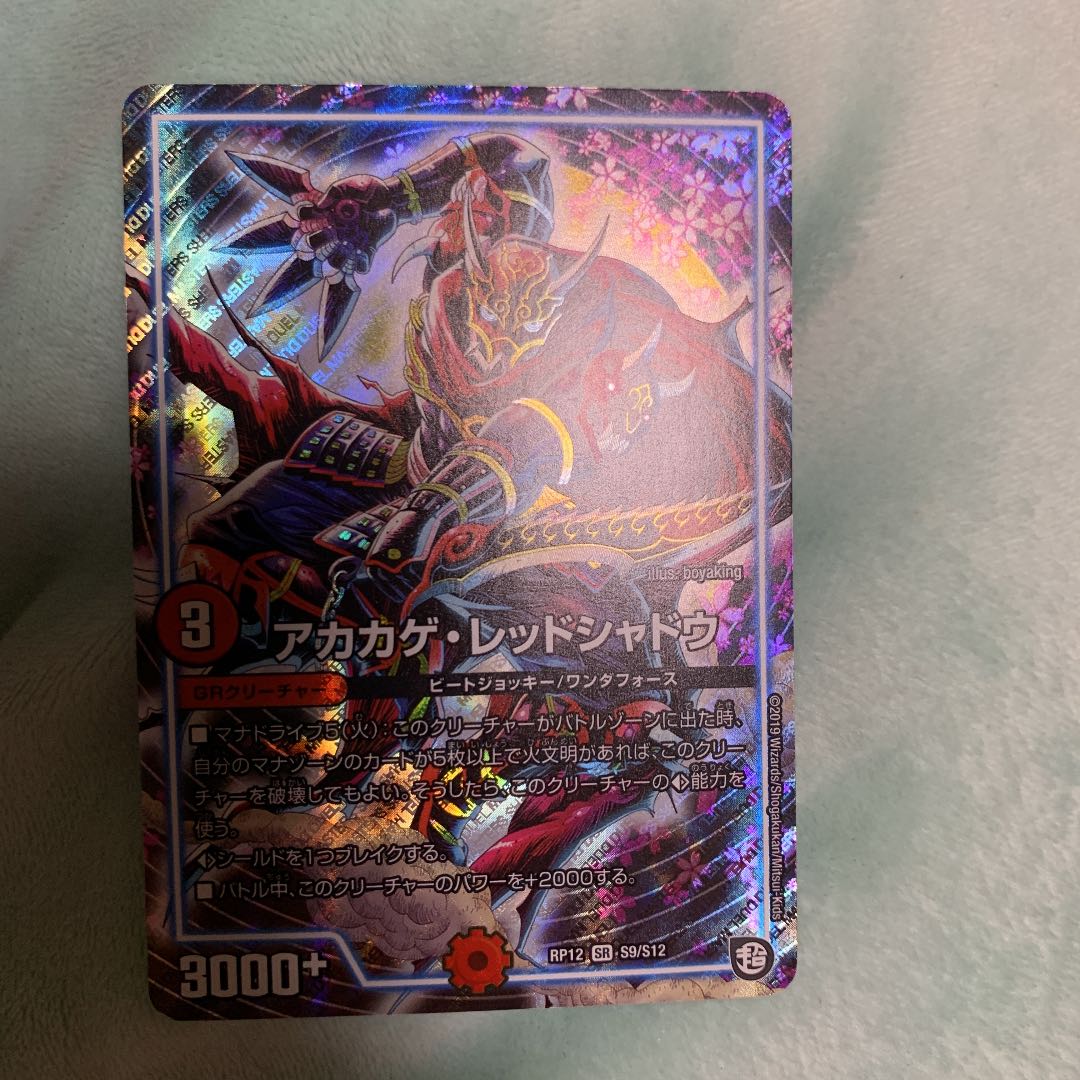 アカカゲ・レッドシャドウ SR