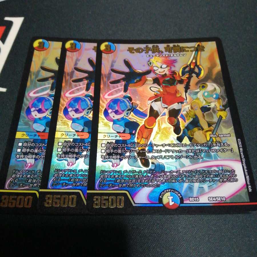 その子供、可憐につき 3枚