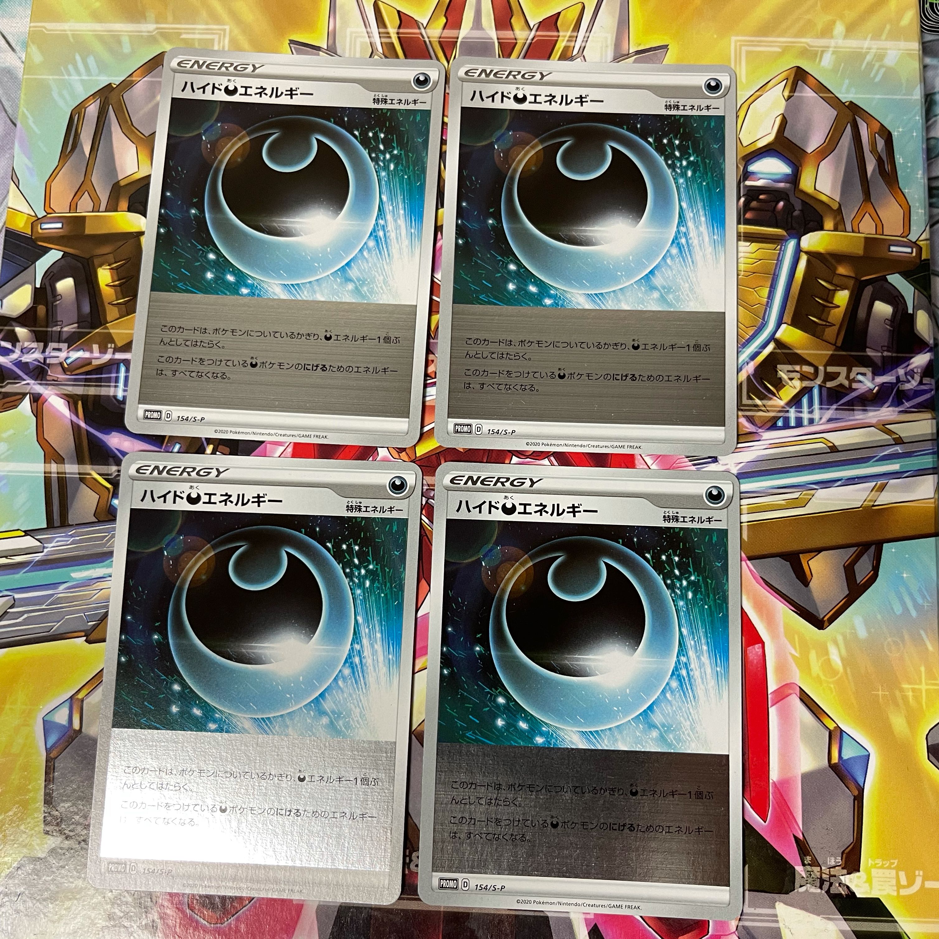 ハイド悪エネルギー(キラ) 4枚セット