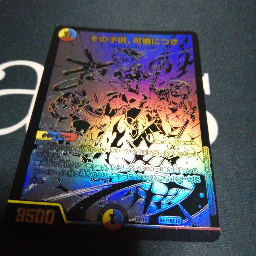 その子供、可憐につき 黒シク 1枚