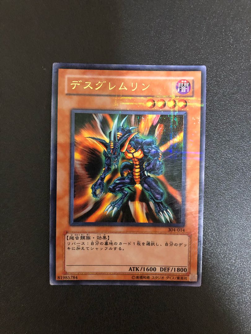 遊戯王 デスグレムリン ウルトラパラレルレア