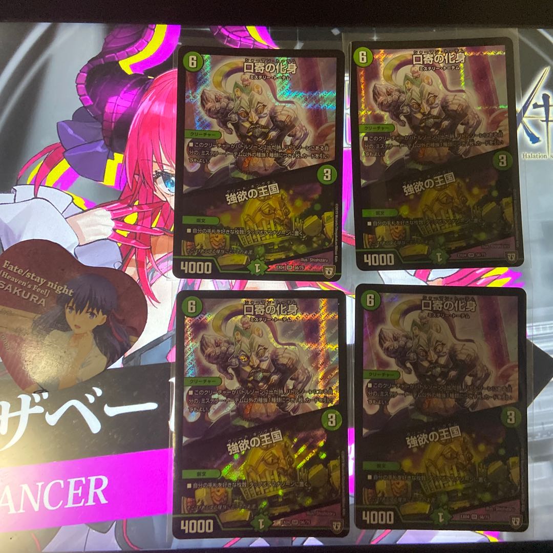 口寄の化身｜強欲の王国