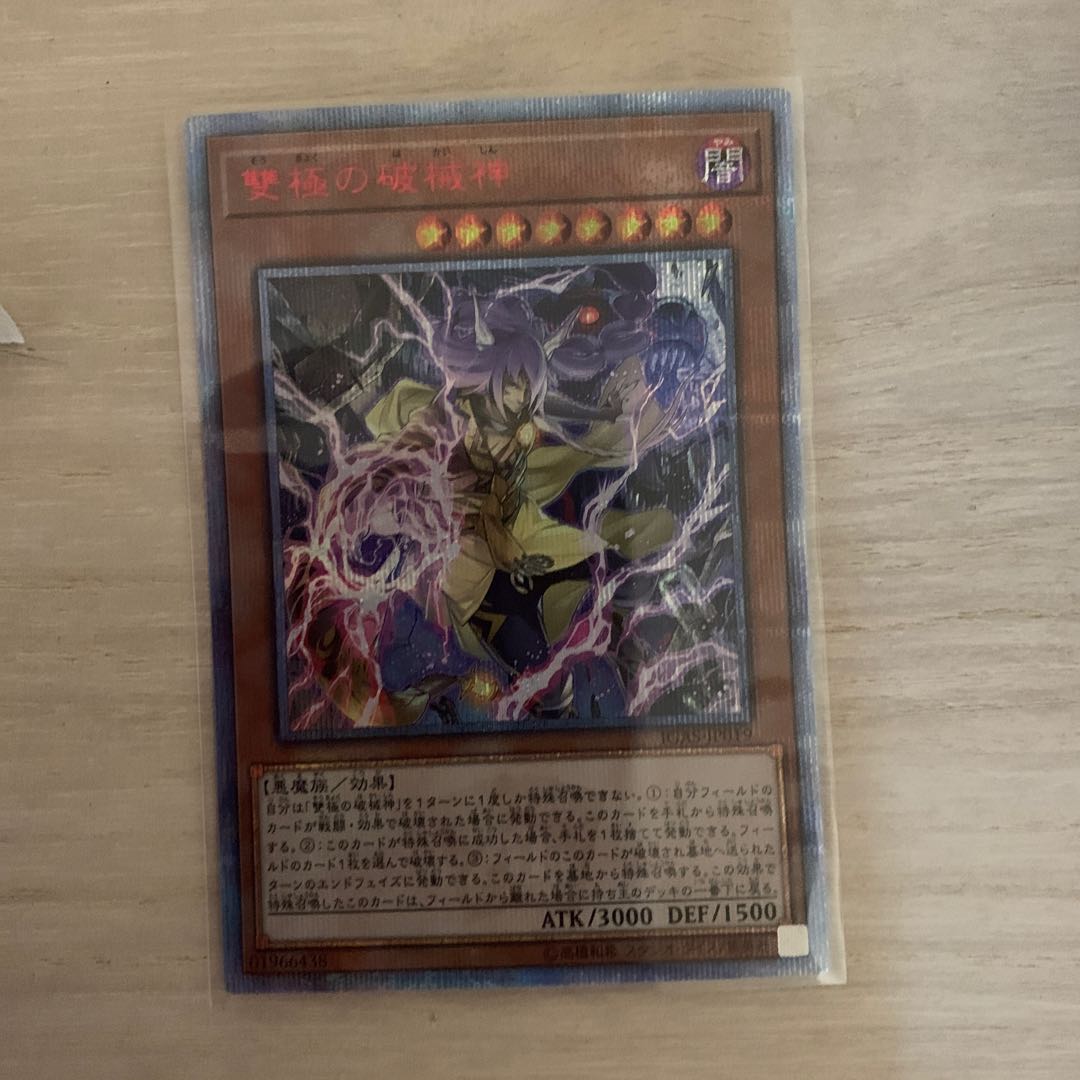 雙極の破械神 20thシークレットレア