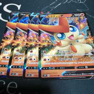 ビクティニV 4枚