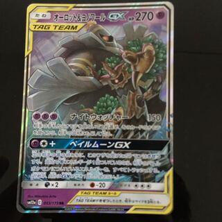 オーロット&ヨノワールGX