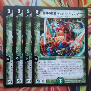 密林の総督ハックル・キリンソーヤ 四枚セット