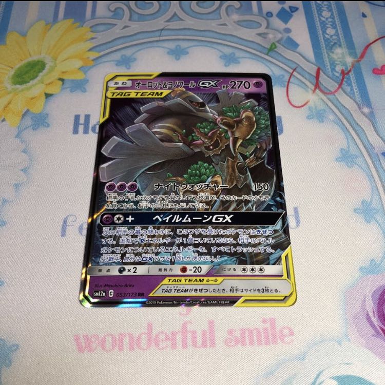 オーロット&ヨノワールGX