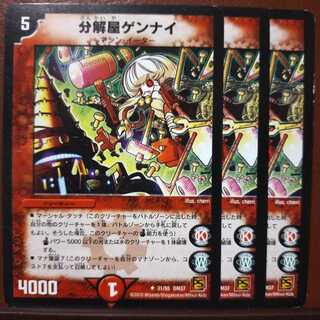 セット割引　分解屋ゲンナイ