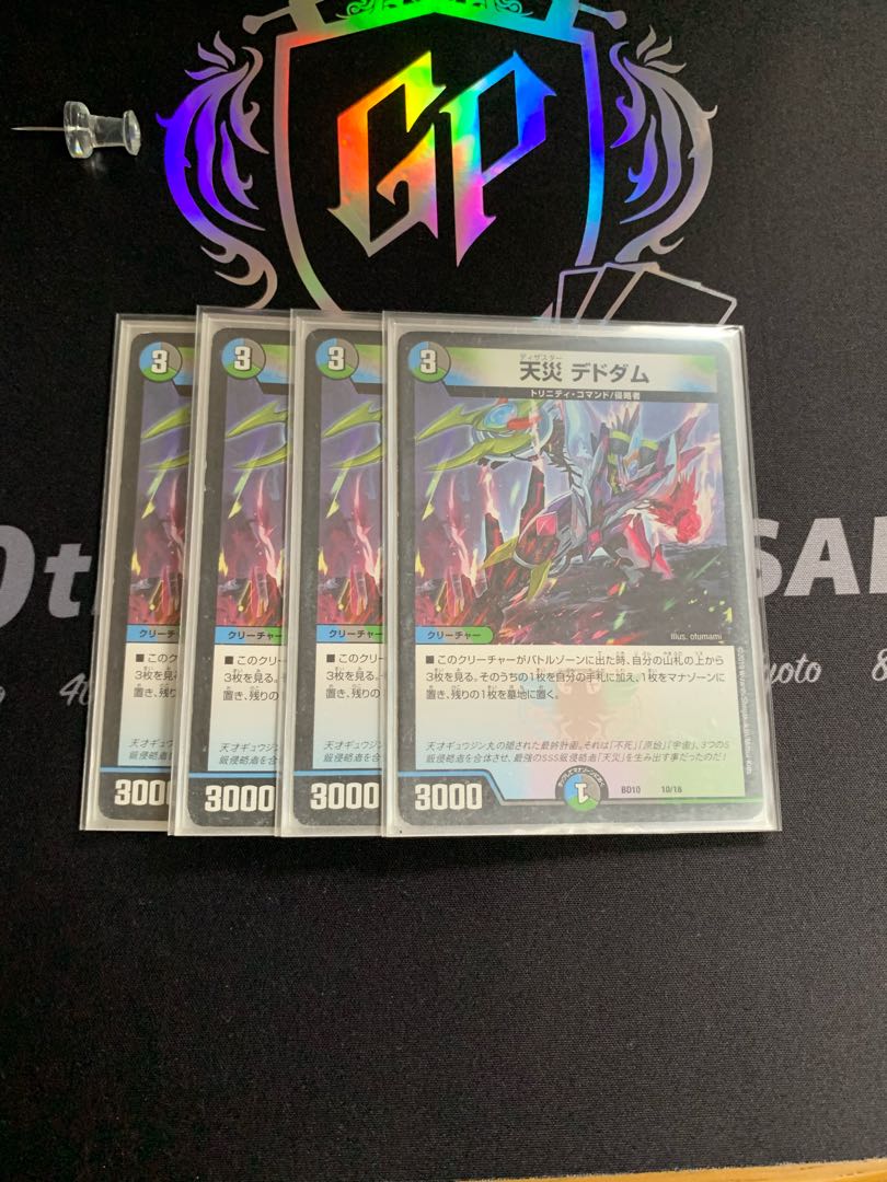 天災 デドダム 1枚