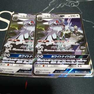 シルヴァディGX 2枚