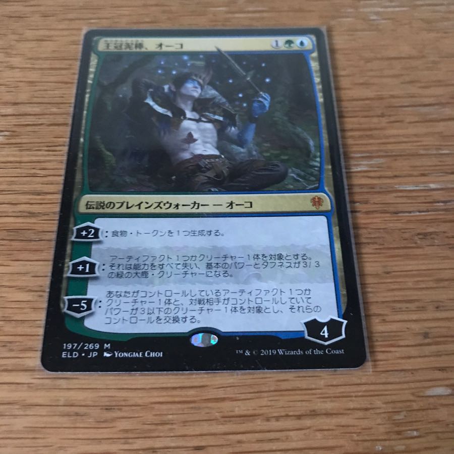 王冠泥棒、オーコ