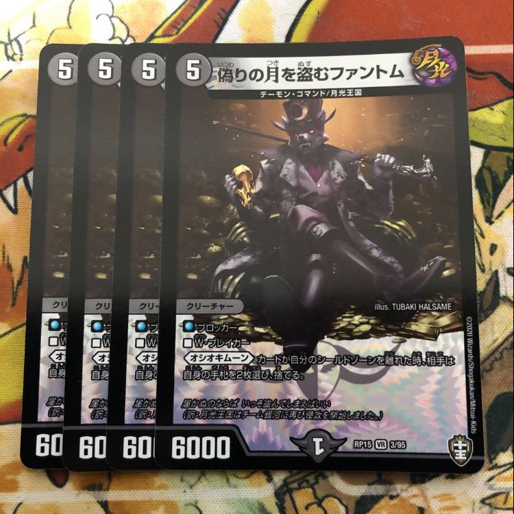 偽りの月を盗むファントム　4枚セット