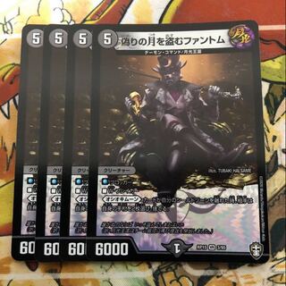 偽りの月を盗むファントム　4枚セット