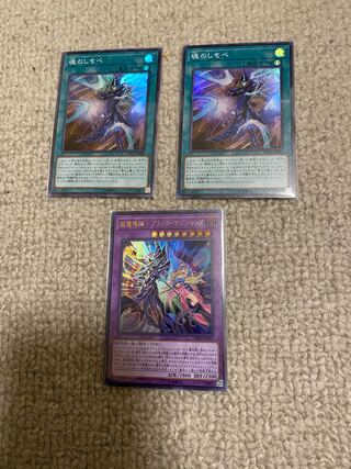 魂のしもべ2枚 ブラックマジシャンズ1枚