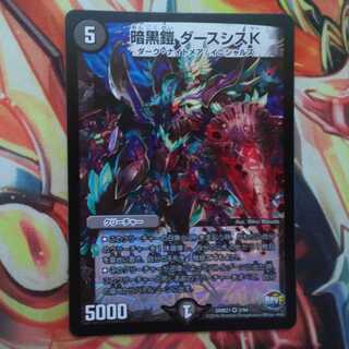 暗黒鎧 ダースシスK