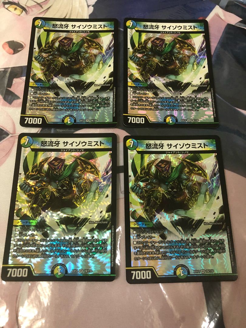 怒流牙 サイゾウミスト VR