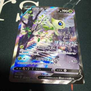 セレビィV PROMO プロモ 1枚