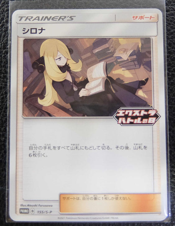 シロナ エクストラバトルの日 プロモ