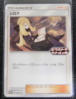 シロナ　エクストラバトルの日　プロモ