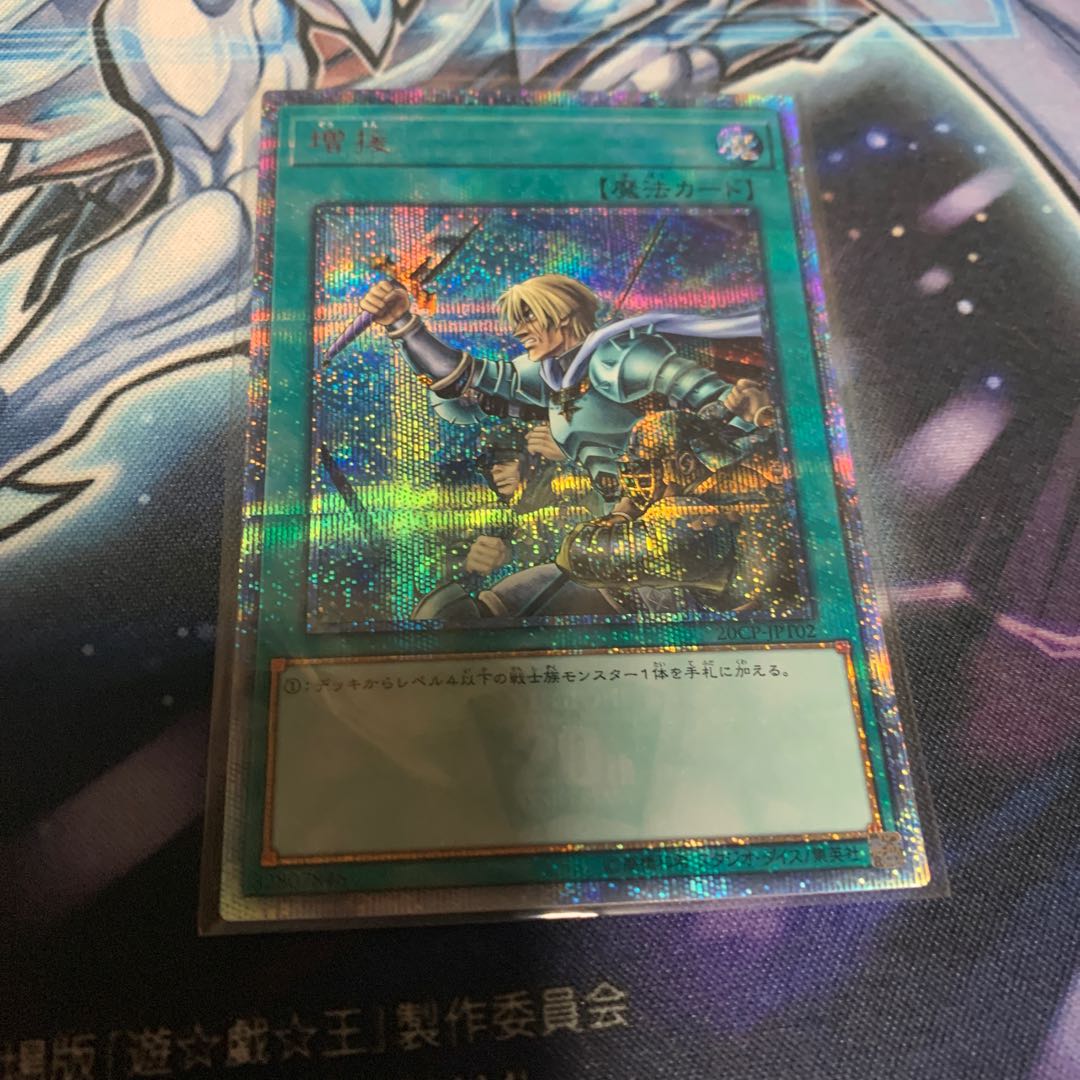 増援 20thシークレットレア