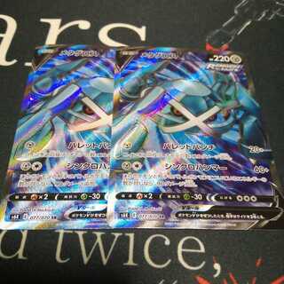 メタグロスV SR 2枚