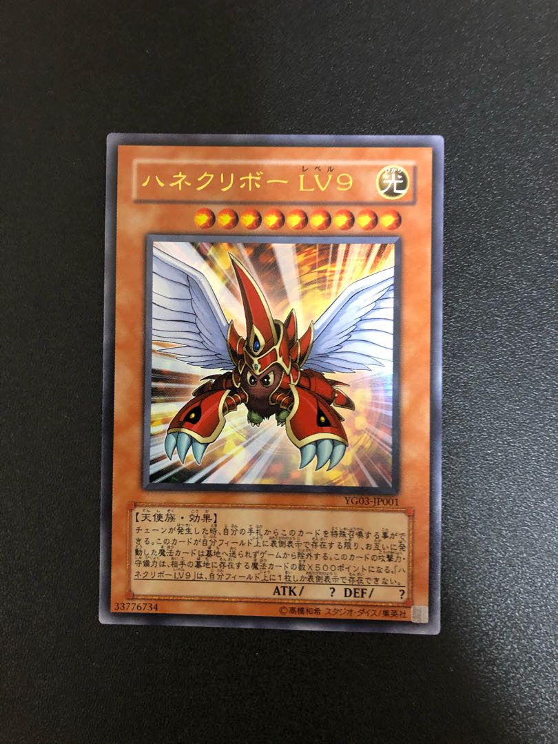 Yu-Gi-Oh Winged KuribohLV9 Ultra Rare