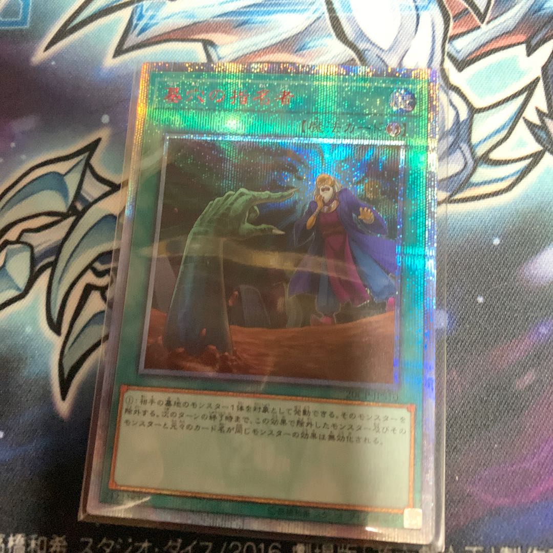 墓穴の指名者 20thシークレットレア