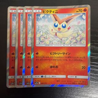 ポケモンカード　ビクティニ ビクトリーサイン　4枚セット