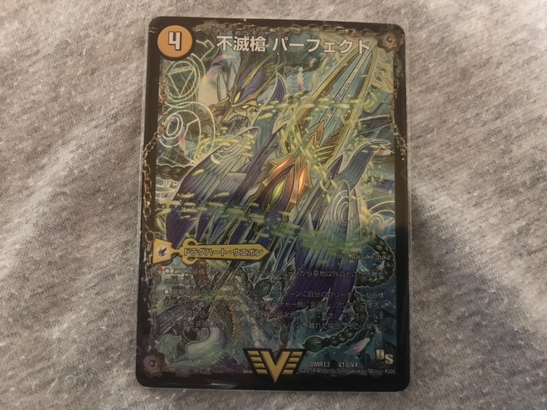 不滅槍 パーフェクト｜天命王 エバーラスト