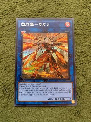 閃刀姫-カガリ(新規イラスト) シークレットレア