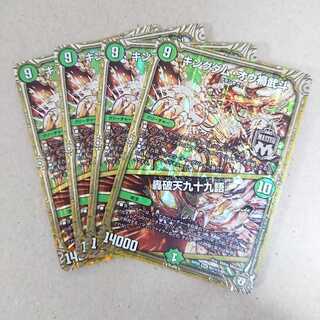 キングダム・オウ禍武斗/轟破天九十九語　シク　4枚