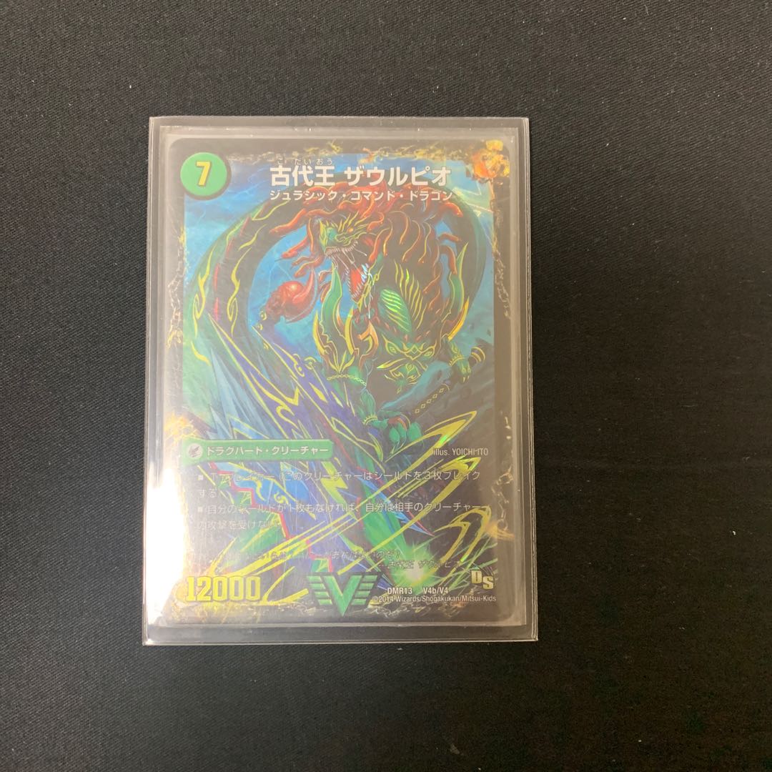 始原塊 ジュダイナ｜古代王 ザウルピオ